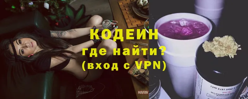 Кодеиновый сироп Lean Purple Drank  Нестеровская 